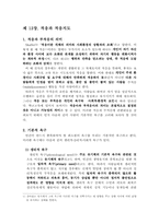 [교육심리] 적응과 적응지도-1