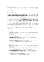 [교육심리] 적응과 적응지도-2