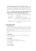 [교육심리] 적응과 적응지도-3