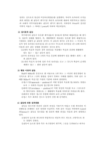 [교육심리] 적응과 적응지도-6