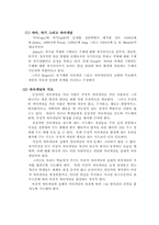 [교육심리] 적응과 적응지도-10