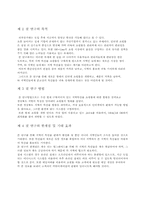 [졸업][경영정보] 경상북도 특산물 쇼핑몰의 설계 및 구현-4
