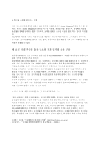 [졸업][경영정보] 경상북도 특산물 쇼핑몰의 설계 및 구현-9