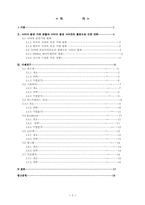 [졸업][경영정보] 국내 사이버증권정보사이트에 대한 사례분석-2