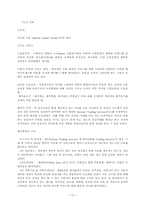 [졸업][경영정보] 국내 사이버증권정보사이트에 대한 사례분석-11