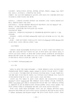[졸업][경영정보] 국내 사이버증권정보사이트에 대한 사례분석-12