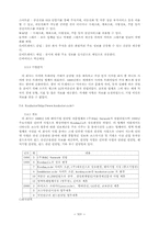 [졸업][경영정보] 국내 사이버증권정보사이트에 대한 사례분석-14