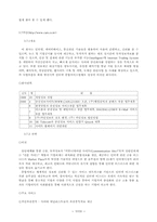 [졸업][경영정보] 국내 사이버증권정보사이트에 대한 사례분석-18