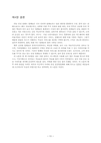 [졸업][경영정보] 국내 사이버증권정보사이트에 대한 사례분석-20