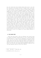 [졸업][경영정보] 국내기업의 SCM도입 사례 연구-9