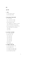 [졸업][경영정보] 보험회사 고객정보시스템 구축-2