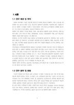 [졸업][경영정보] 보험회사 고객정보시스템 구축-5
