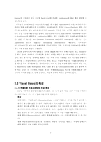 [졸업][경영정보] 보험회사 고객정보시스템 구축-7