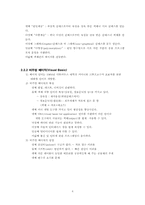 [졸업][경영정보] 보험회사 고객정보시스템 구축-8