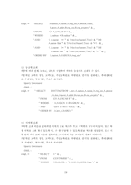 [졸업][경영정보] 보험회사 고객정보시스템 구축-19