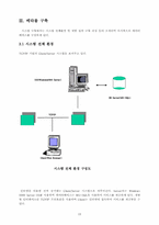 [졸업][경영정보] 상가내 상점을 대상으로한 메타몰 구축-15