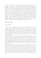 [졸업][경영정보] 전자지급결제 시스템의 표준화동향과 한계점-7