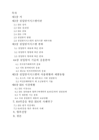 [졸업][경영정보] 침입탐지시스템 제품의 사례연구-2