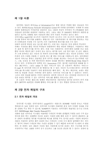 [졸업][경영정보] NT서버기반하에서 SMTP와 ASP를 이용한 웹메일의 구현 방법 설명-3