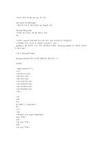 [졸업][경영정보] NT서버기반하에서 SMTP와 ASP를 이용한 웹메일의 구현 방법 설명-11