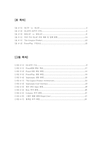 [졸업][경영정보] OLAP 솔루션과 매출관리지원시스템의 그 활용 예-3