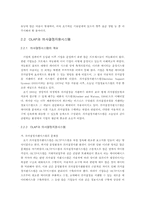 [졸업][경영정보] OLAP 솔루션과 매출관리지원시스템의 그 활용 예-13
