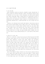 [졸업][경영정보] OLAP 솔루션과 매출관리지원시스템의 그 활용 예-18