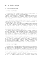 [졸업][경영정보] XML기반의 B2B 전자문서교환 시스템 구현-9