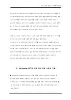 [광고의기호학] 섹스어필광고의 기호학적분석-4
