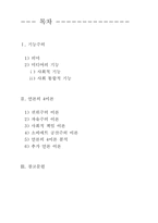 [매스컴이론] 기능주의-2