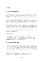 [매스컴이론] 문화연구-3