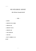 [매스컴이론] 탄환이론..-1