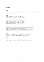 [매스컴이론] 탄환이론..-8