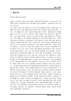 [사회학] 슬로우푸드와 패스트푸드-1