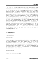 [사회학] 슬로우푸드와 패스트푸드-2