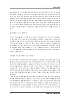 [사회학] 슬로우푸드와 패스트푸드-3
