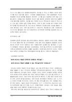 [사회학] 슬로우푸드와 패스트푸드-5