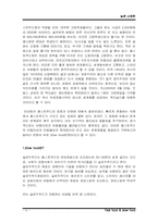 [사회학] 슬로우푸드와 패스트푸드-6