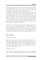 [사회학] 슬로우푸드와 패스트푸드-7