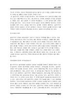 [사회학] 슬로우푸드와 패스트푸드-8