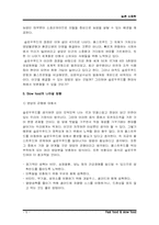[사회학] 슬로우푸드와 패스트푸드-9
