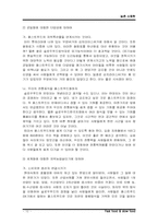 [사회학] 슬로우푸드와 패스트푸드-10