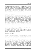 [사회학] 슬로우푸드와 패스트푸드-11
