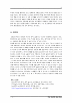 [사회학] 슬로우푸드와 패스트푸드-12