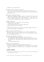 [정보사회] `느린비즈니스로 돌아가라` 책요약 및 서평-7