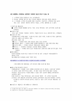 [정보사회] `느린비즈니스로 돌아가라` 책요약 및 서평-8