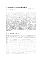 [정보사회] `프리에이전트시대가오고있다`책 요약-4