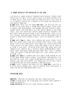 [정보사회] `프리에이전트시대가오고있다`책 요약-5