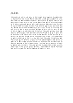 [정보사회] `프리에이전트시대가오고있다`책 요약-6
