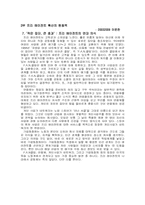 [정보사회] `프리에이전트시대가오고있다`책 요약-9